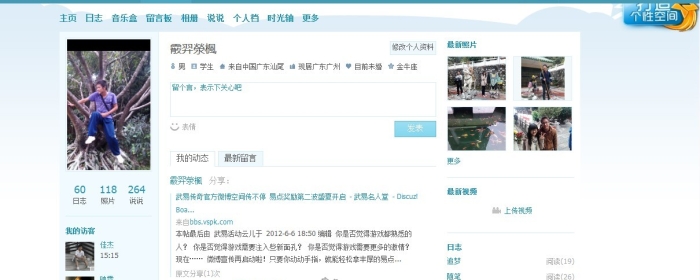 《武易传奇》微博空间传不停 活动回顾！