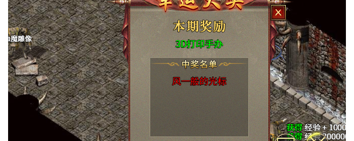 《武易传奇》二区专属：3D打印手办 中奖者：风一样的光标