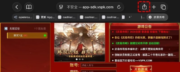 《武易传奇》iOS(苹果用户）安装流程攻略
