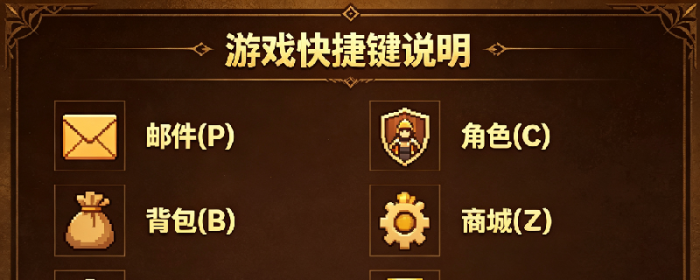 《武易传奇》重制版 快捷键大全！