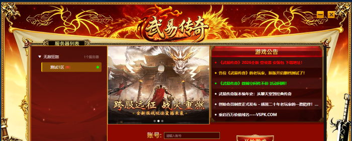 武易传奇经典登录器重新回归，PC版正式发布！