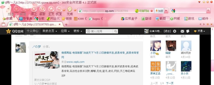 拇指动动 轻松分享拿易点 微博空间传不停