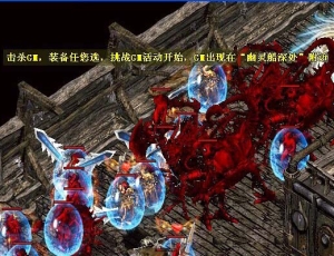 经典活动：击杀GM精彩瞬间