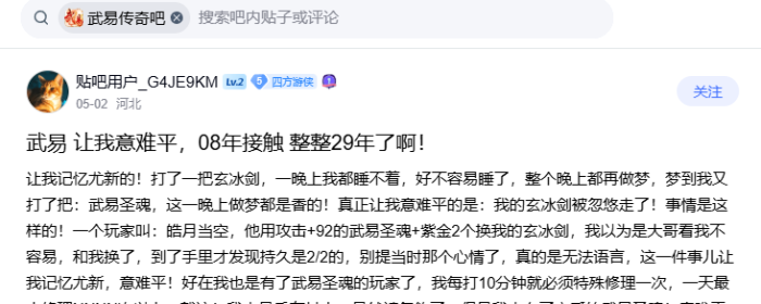 武易 那把被忽悠走的玄冰剑，是我青春的意难平！