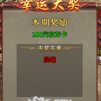 《武易传奇》9.2新服抽“百元京东卡”活动第二位幸运玩家“晨曦”出现了！