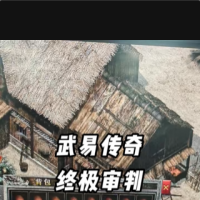 【游戏视频】· 真机实录 · 武易传奇特色装备：终极审判