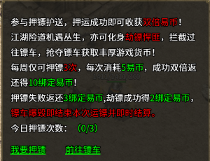 烽火运镖｜双倍易币狂欢，劫镖夺财纵横江湖