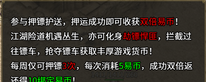 烽火运镖｜双倍易币狂欢，劫镖夺财纵横江湖