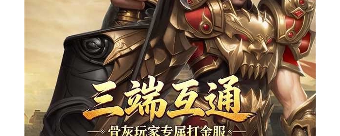 武易传奇手游