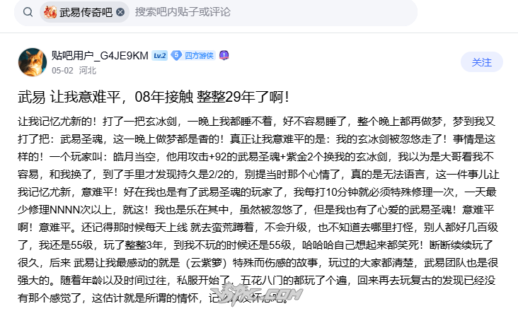 武易 那把被忽悠走的玄冰剑，是我青春的意难平！