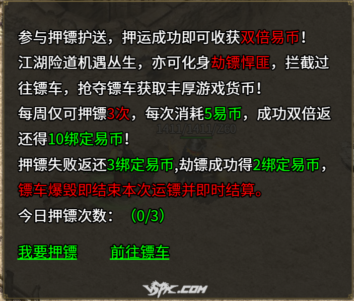 护镖.png